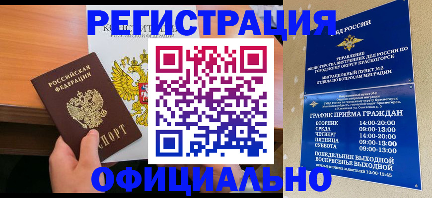 временная регистрация для всех в Чапаевске