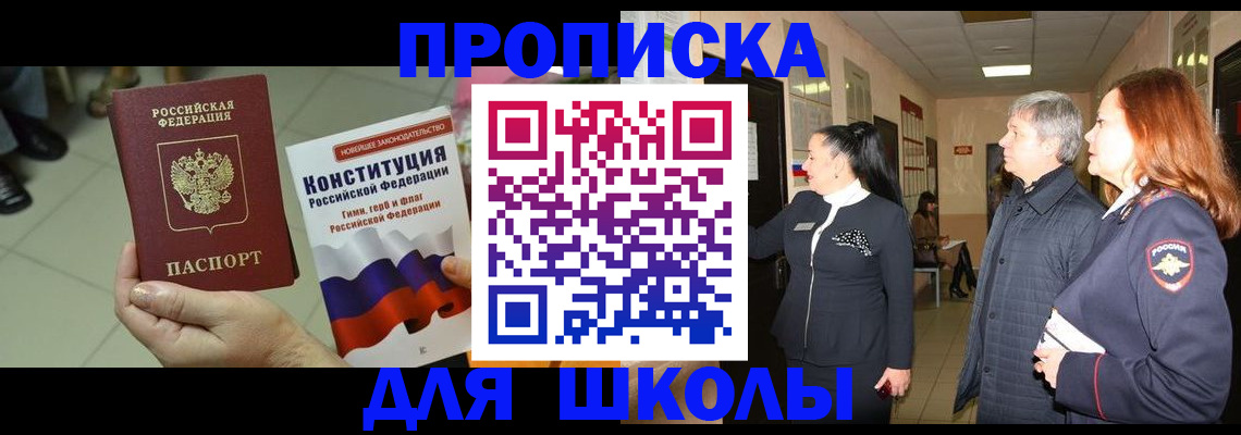 прописка законно в Чапаевске