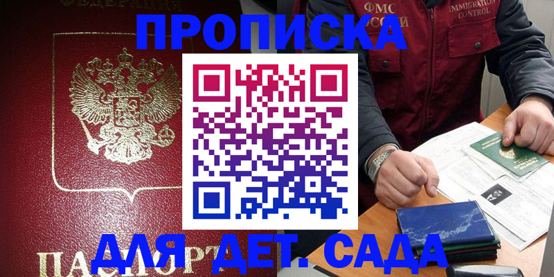 временная регистрация в Чапаевске