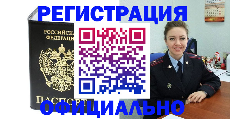 прописка в Чапаевске